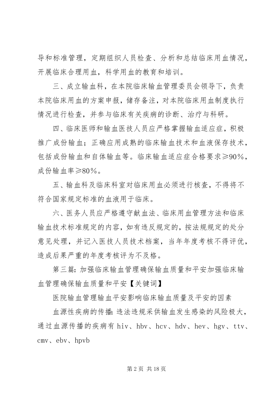 2023年安全输血质量分析新编.docx_第2页