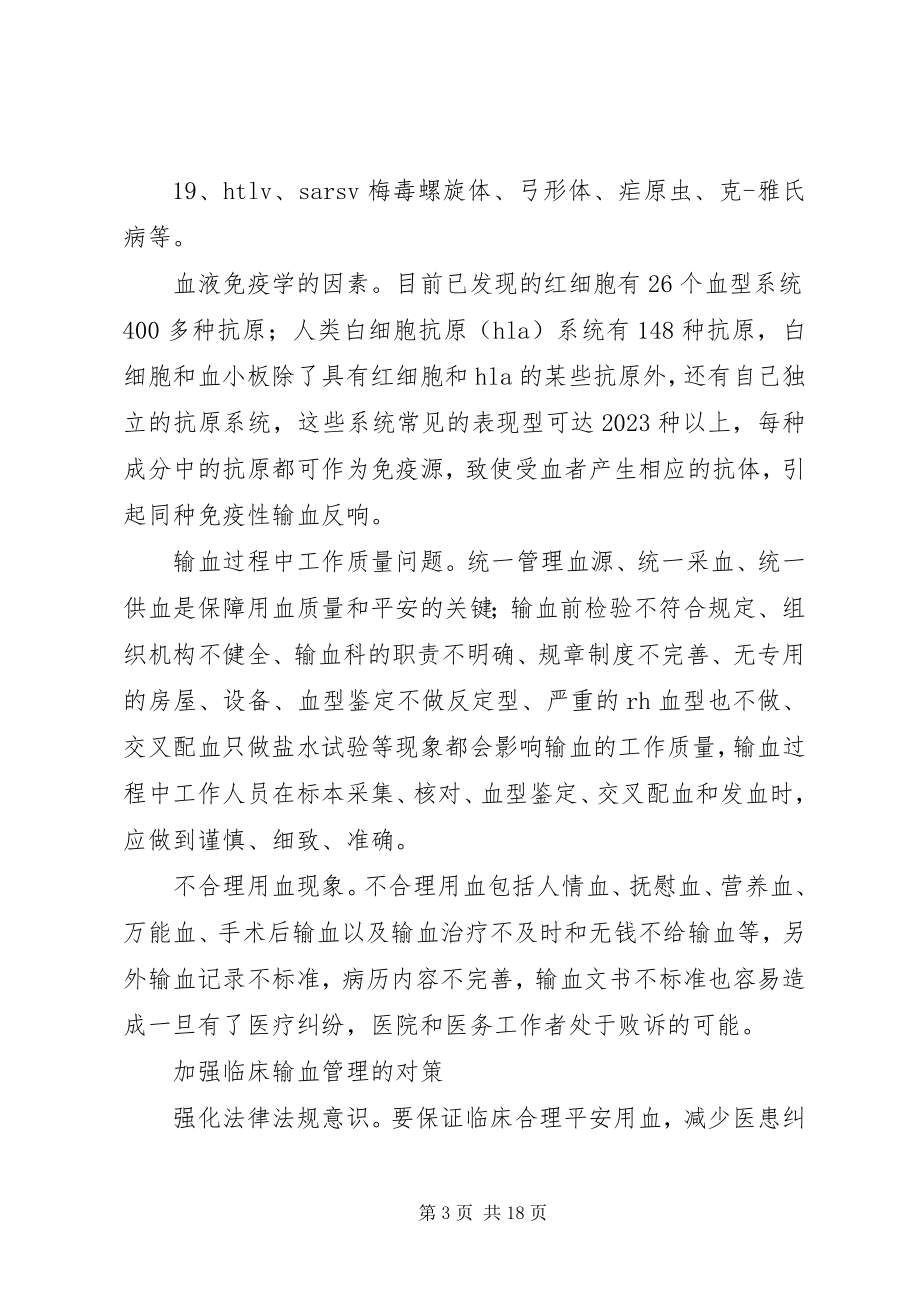 2023年安全输血质量分析新编.docx_第3页