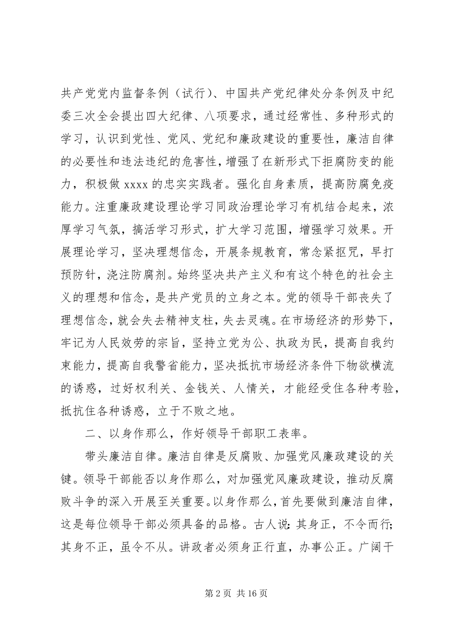 2023年林业局领导对照“廉政准则”自查情况报告.docx_第2页