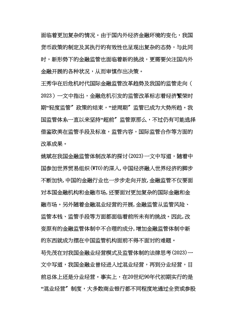 2023年后金融危机时代中国金融产业面对的机遇与挑战开题报告.docx_第3页