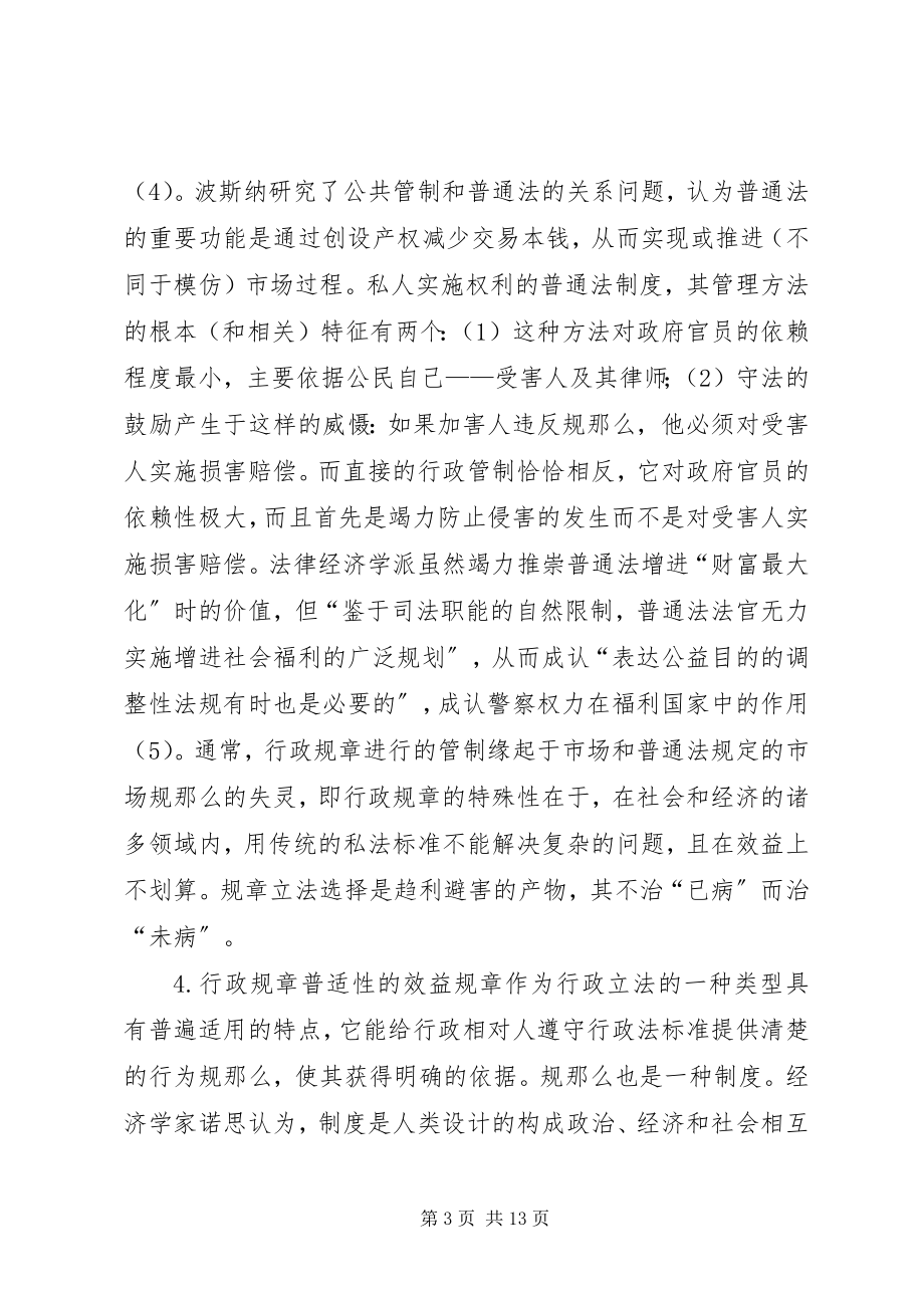 2023年行政规章的经济分析.docx_第3页