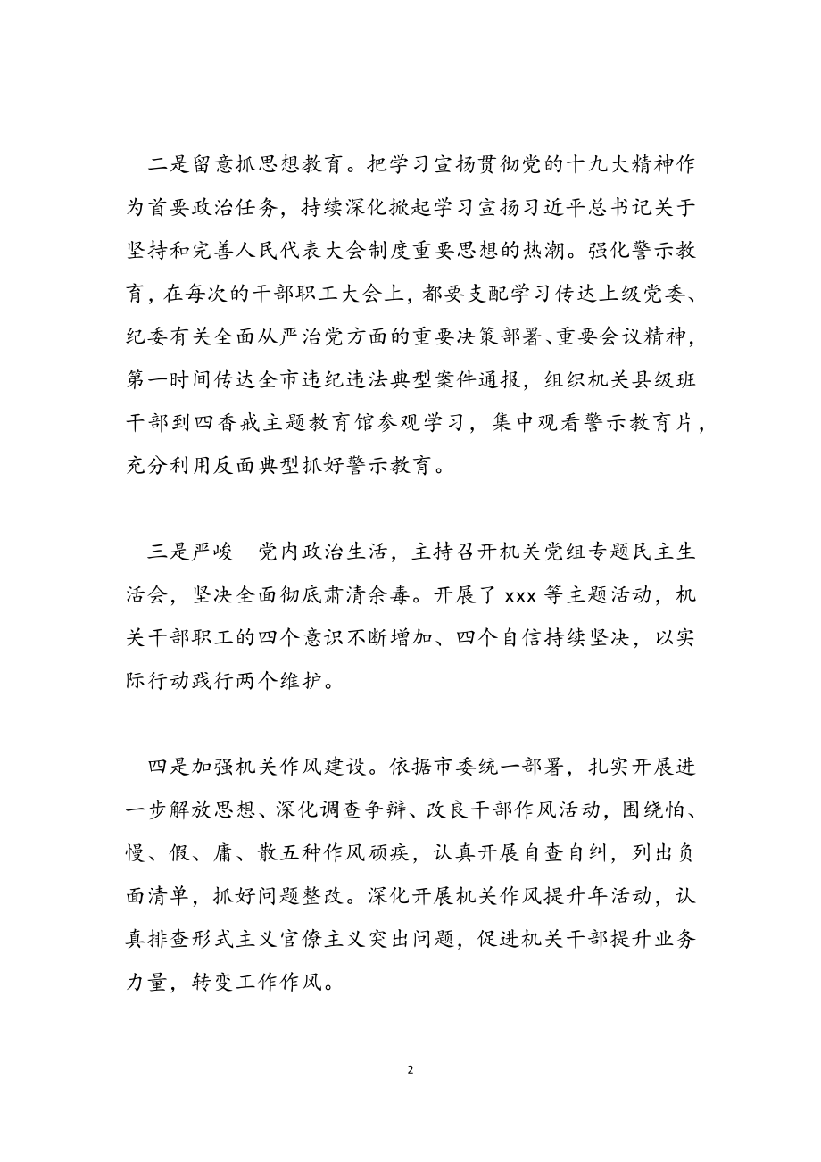 2023年市人大常委会秘书长述责述廉报告材料.doc_第2页