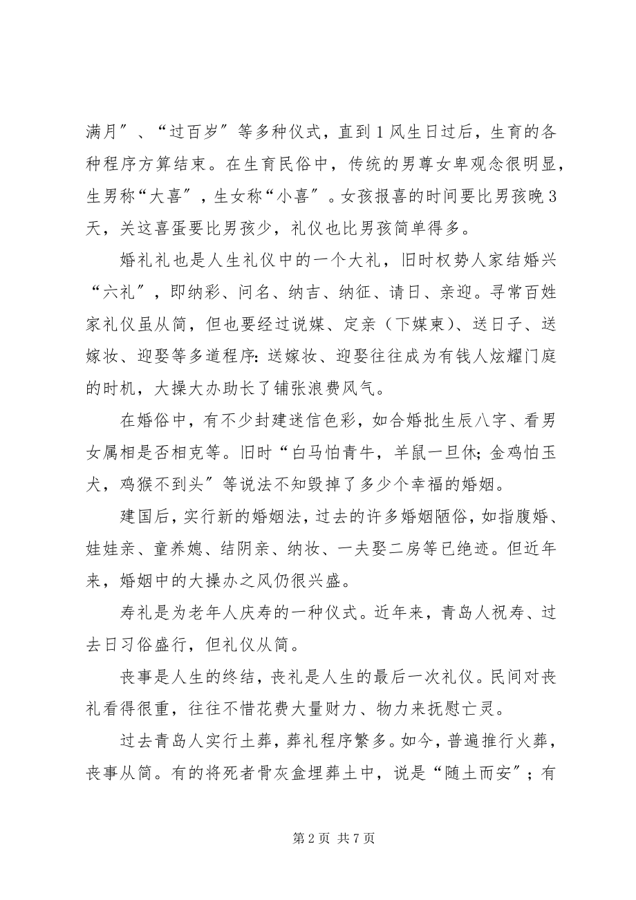 2023年青岛民俗的研究报告.docx_第2页