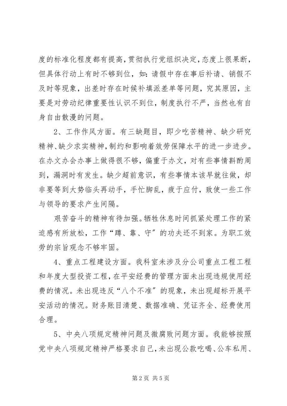 2023年纪律作风大整顿活动自查自纠报告.docx_第2页