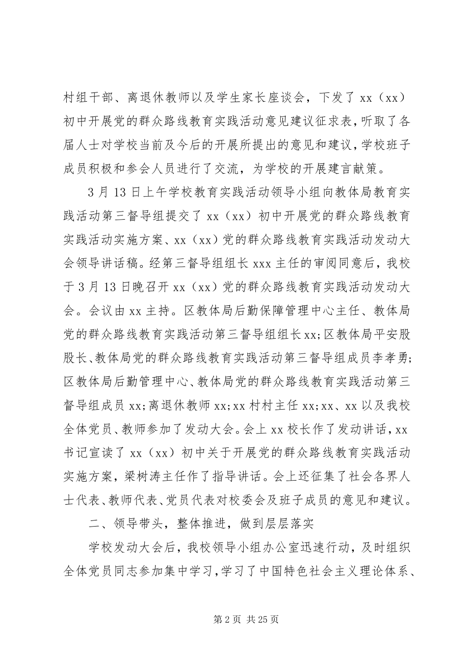 2023年学校党委班子开展群众路线回头看活动自查报告.docx_第2页