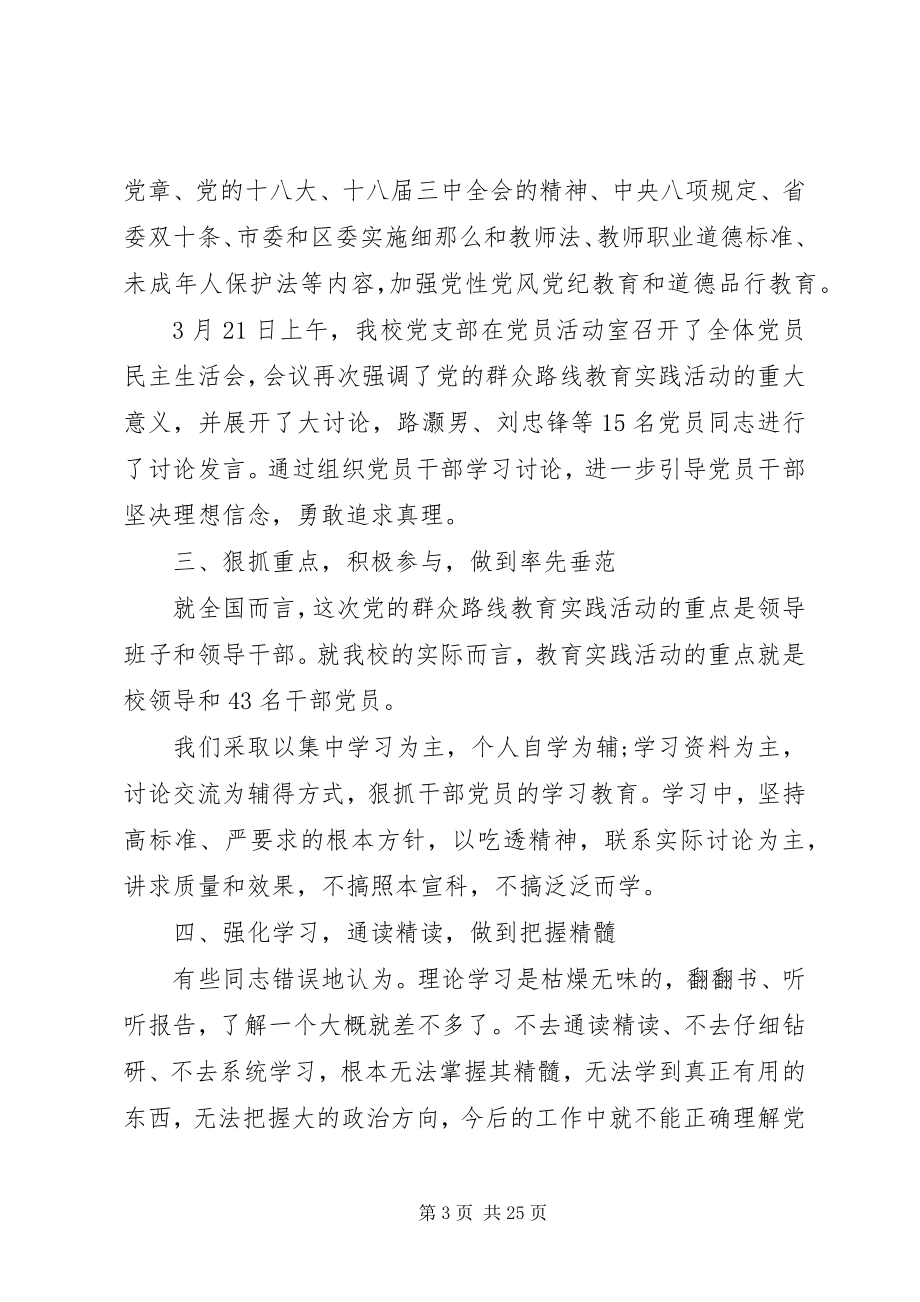 2023年学校党委班子开展群众路线回头看活动自查报告.docx_第3页