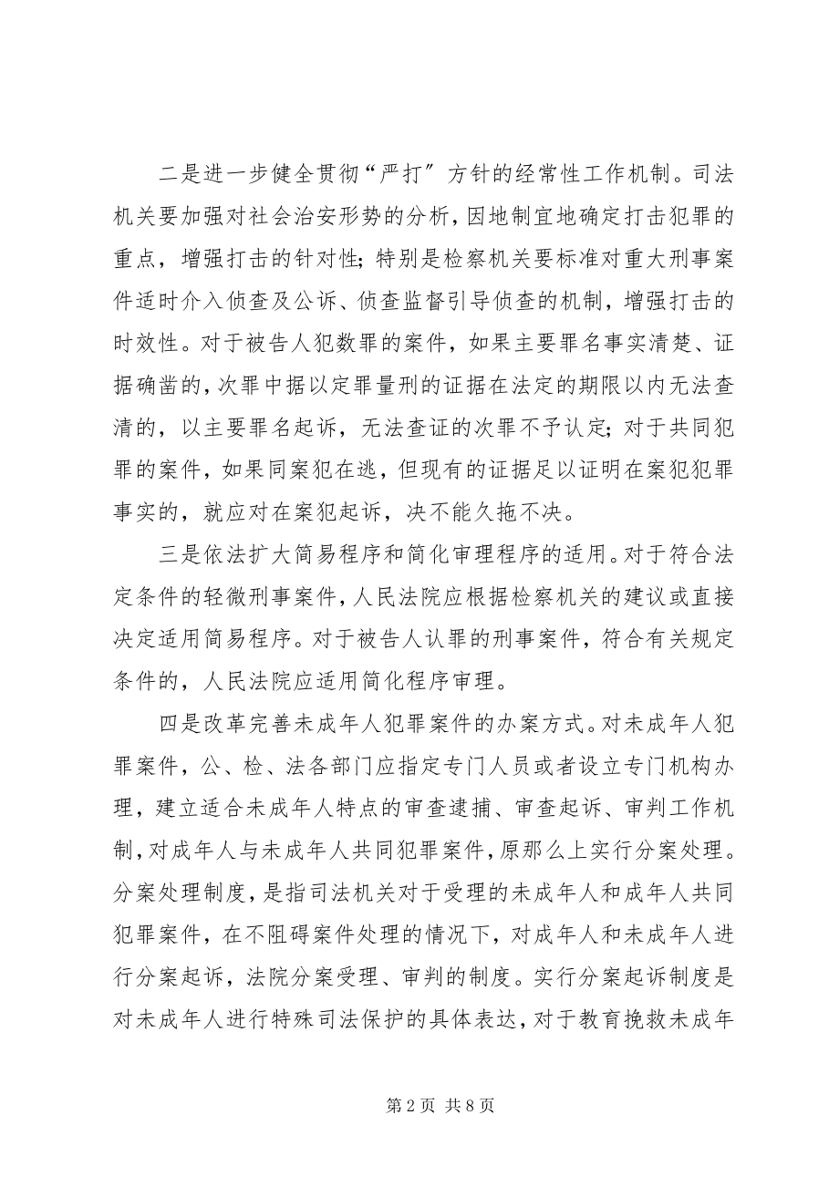 2023年宽严相济刑事政策完善分析思考.docx_第2页