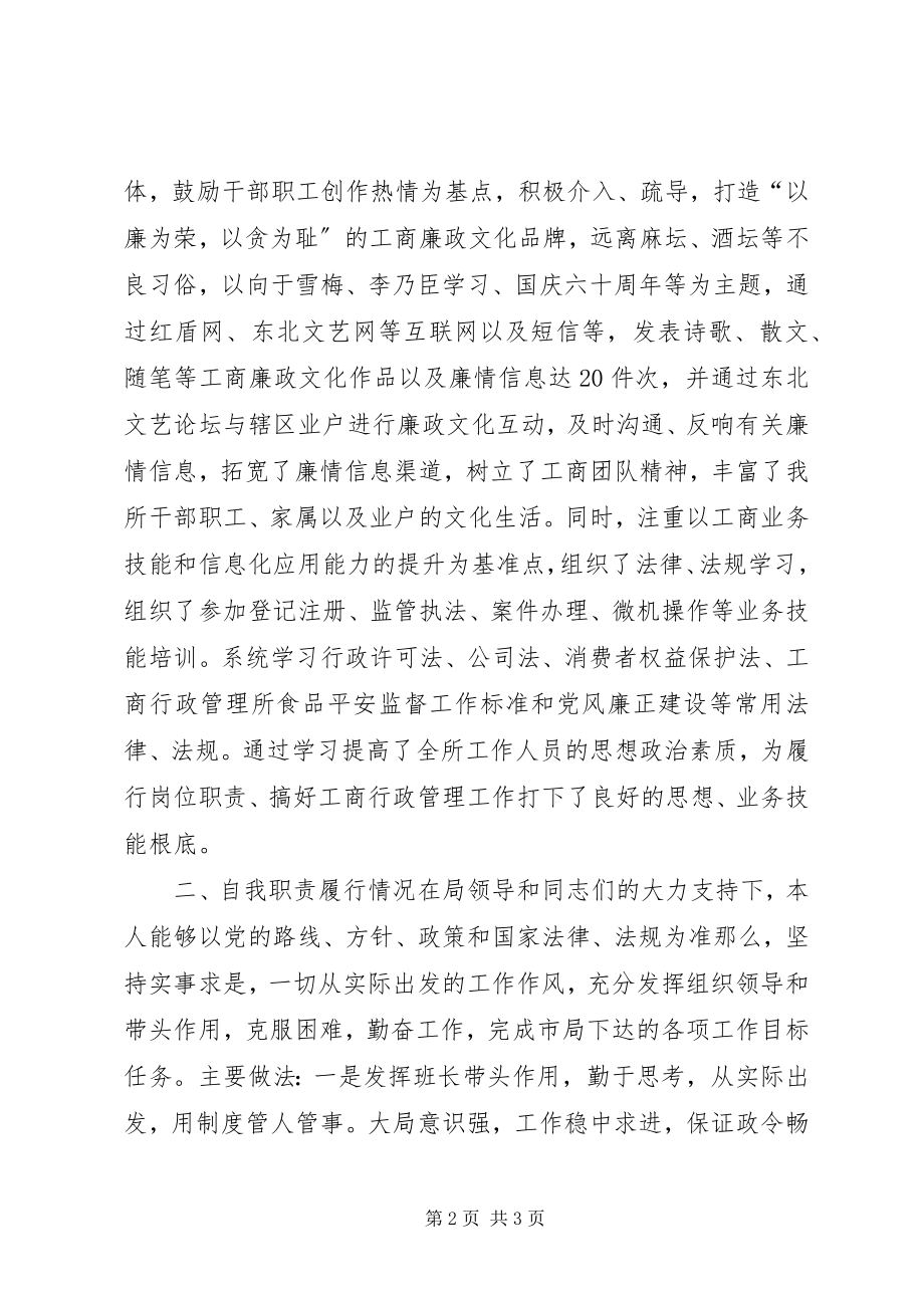 2023年工商副所长述职报告.docx_第2页