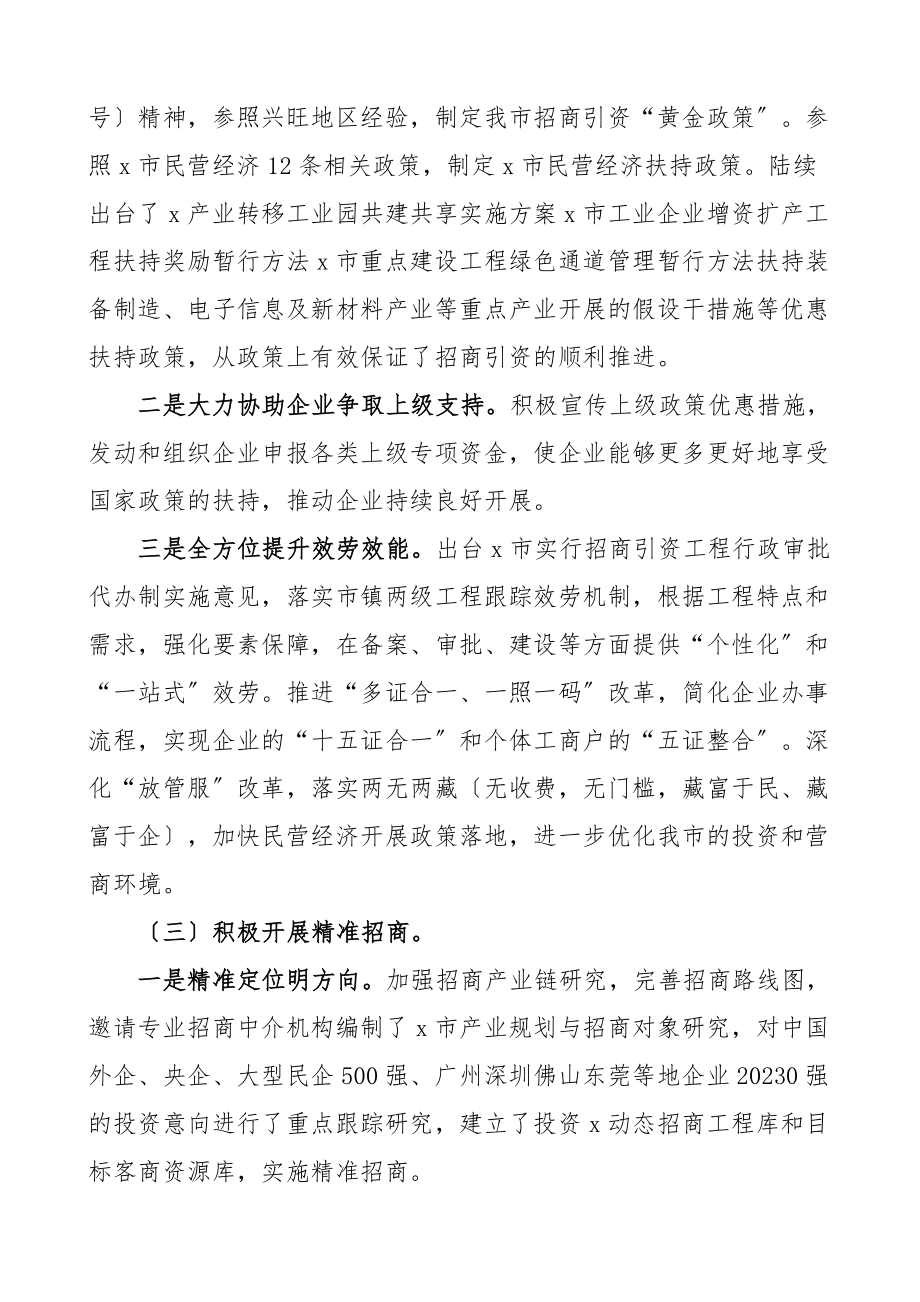 2023年招商引资调研报告2篇提升招商引资工作质量水平.docx_第3页