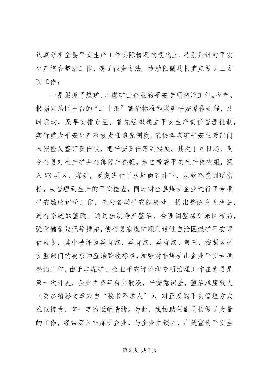 2023年推县长助理述职报告.docx_第2页