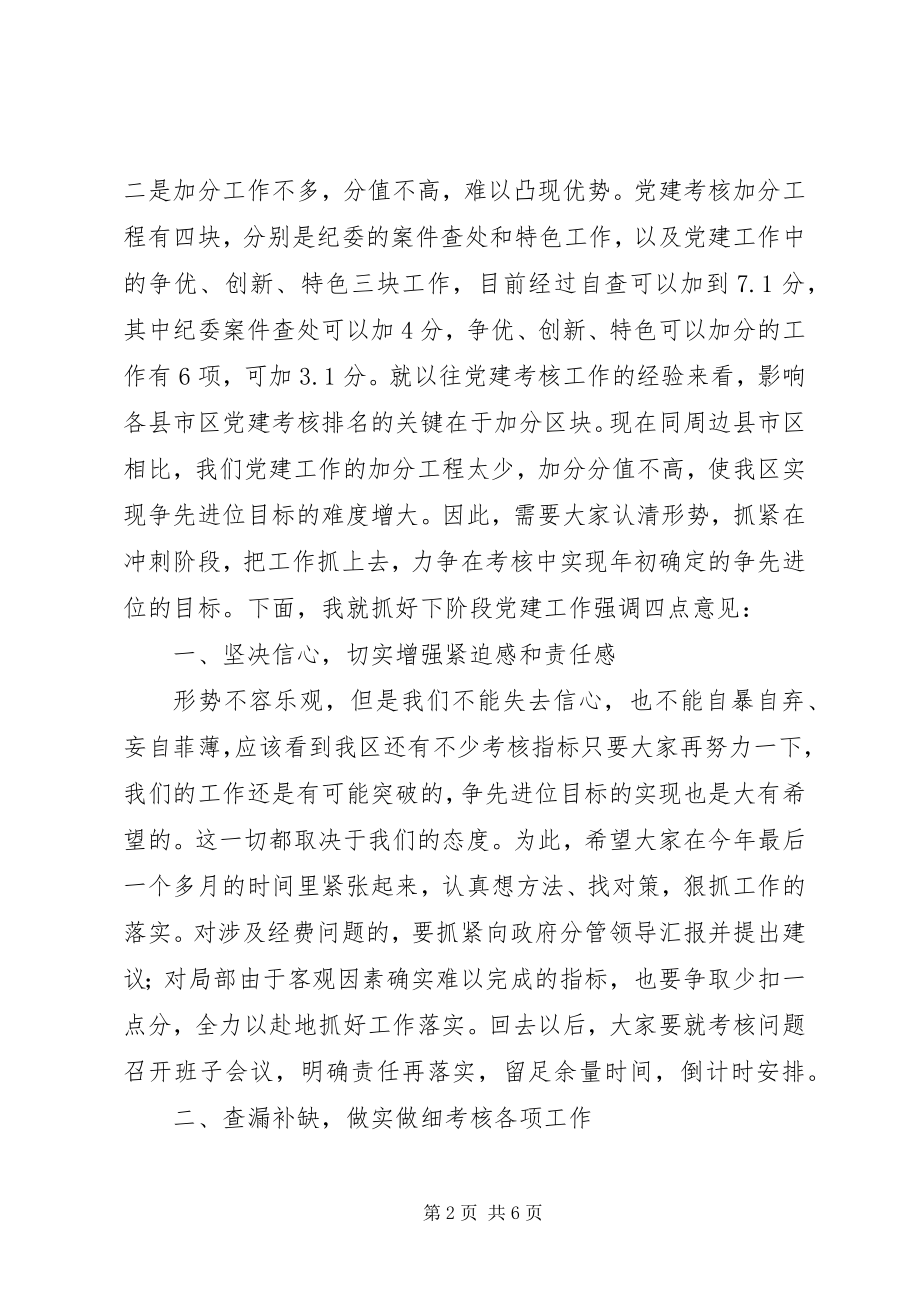 2023年考核形势分析会致辞一.docx_第2页