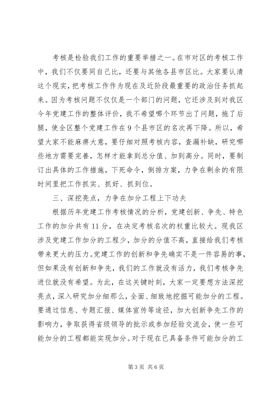 2023年考核形势分析会致辞一.docx_第3页