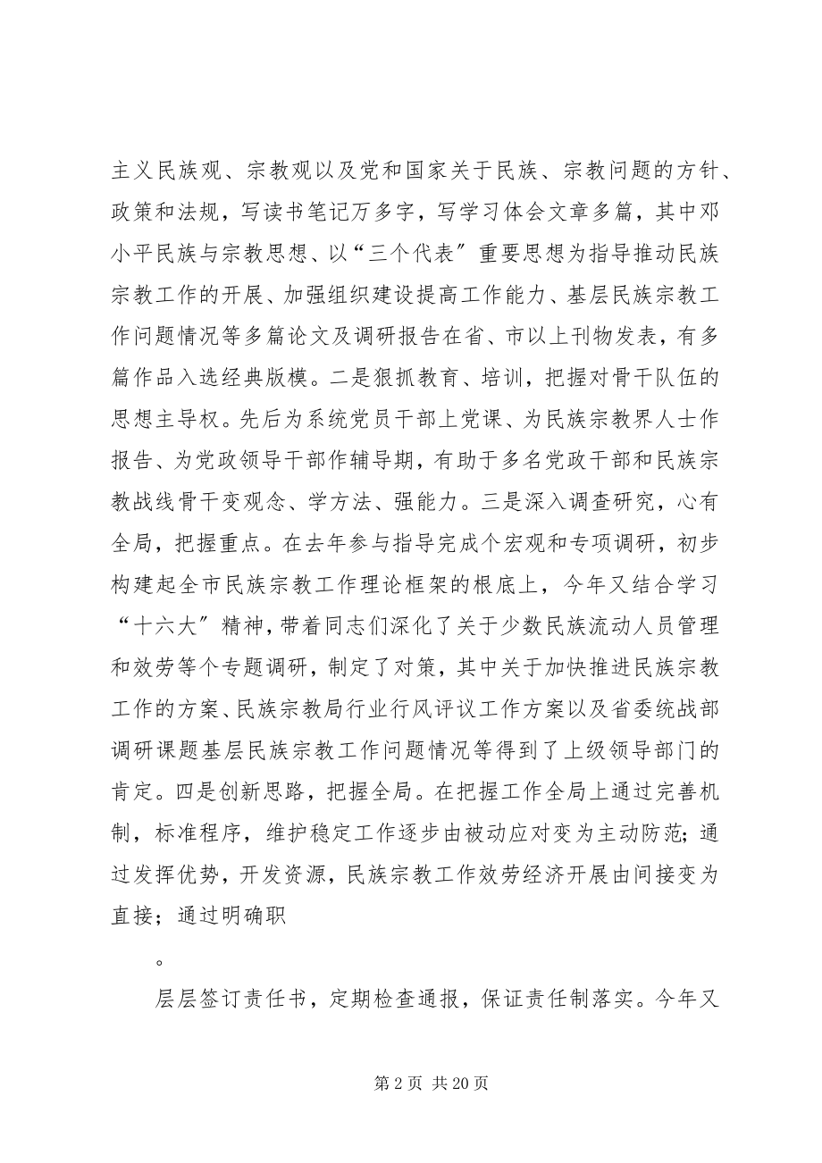 2023年市民族宗教事务局述职报告.docx_第2页