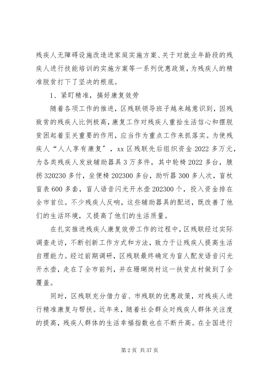 2023年残疾人精准脱贫调研报告五篇新编.docx_第2页