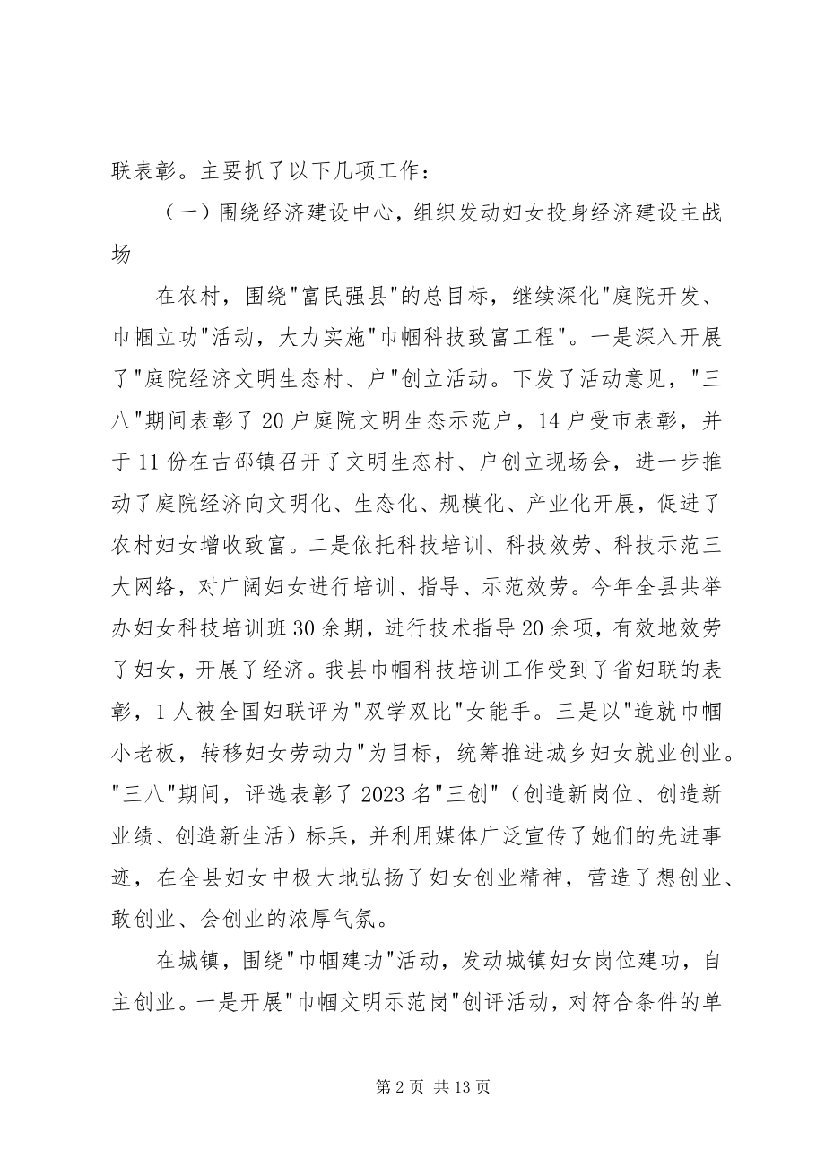 2023年县妇联年度工作报告.docx_第2页