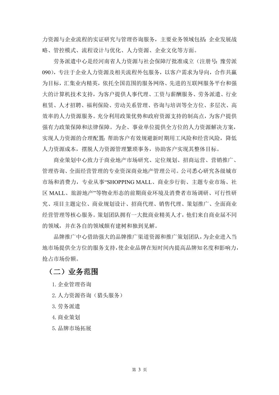 工商管理实习报告以某人力资源公司为例.doc_第3页