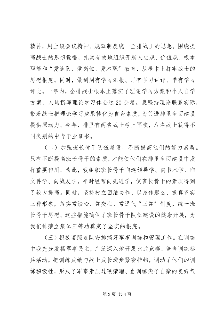 2023年排长述职报告.docx_第2页