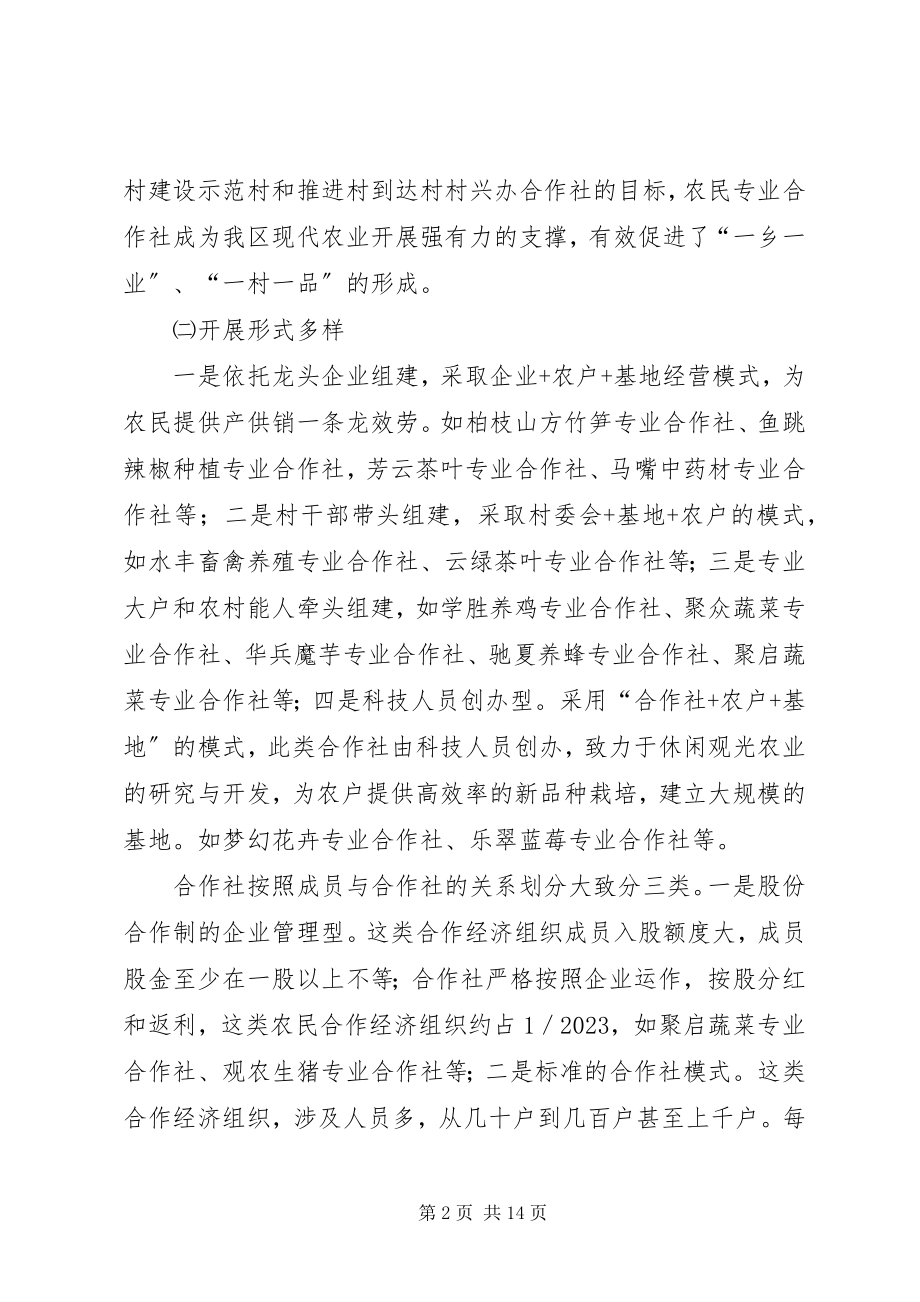 2023年提高农业组织化程度推进农业产业化经营的调研报告.docx_第2页