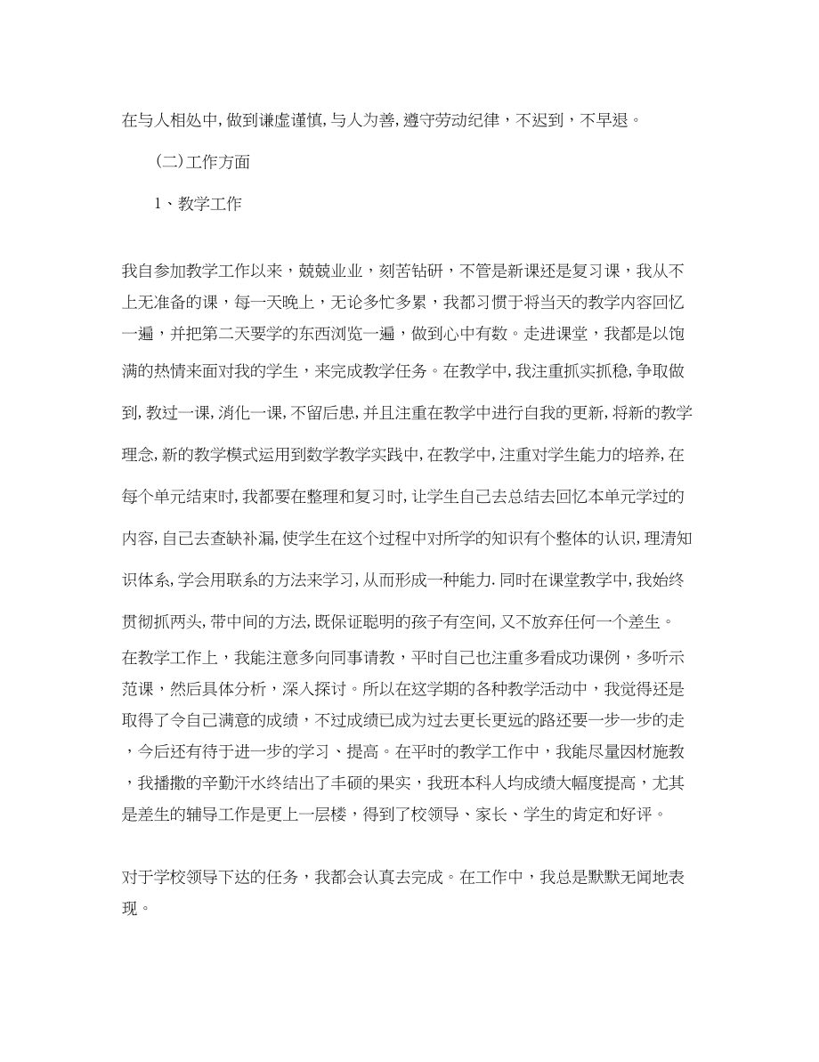 2023年教师述职报告书.docx_第2页