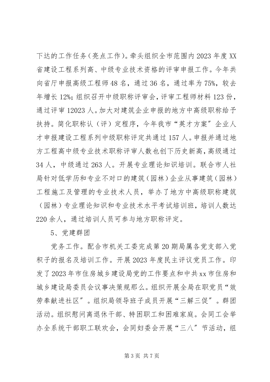 2023年局组织人事处处长兼科研设计处处长个人述职报告.docx_第3页