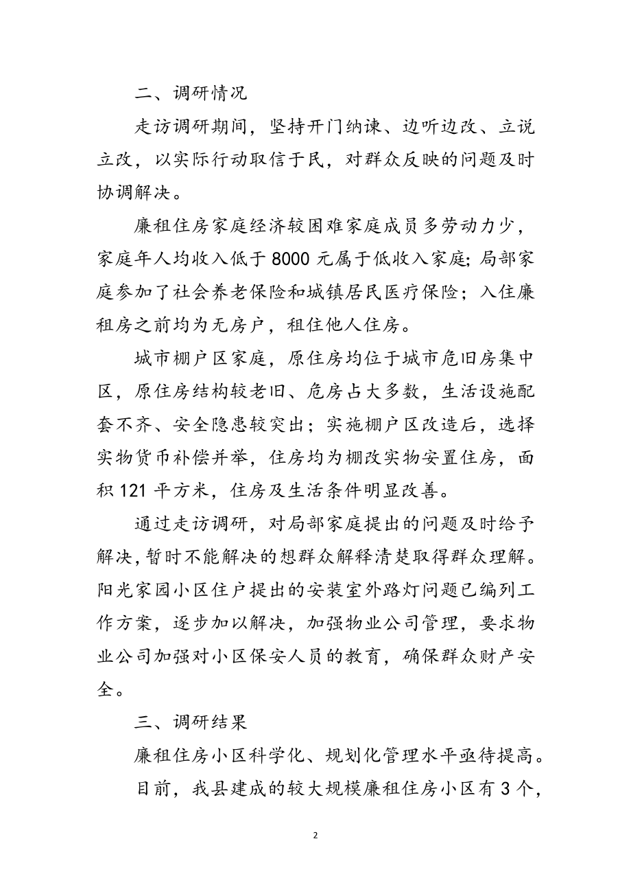 2023年城管局专题走访调研报告范文.doc_第2页