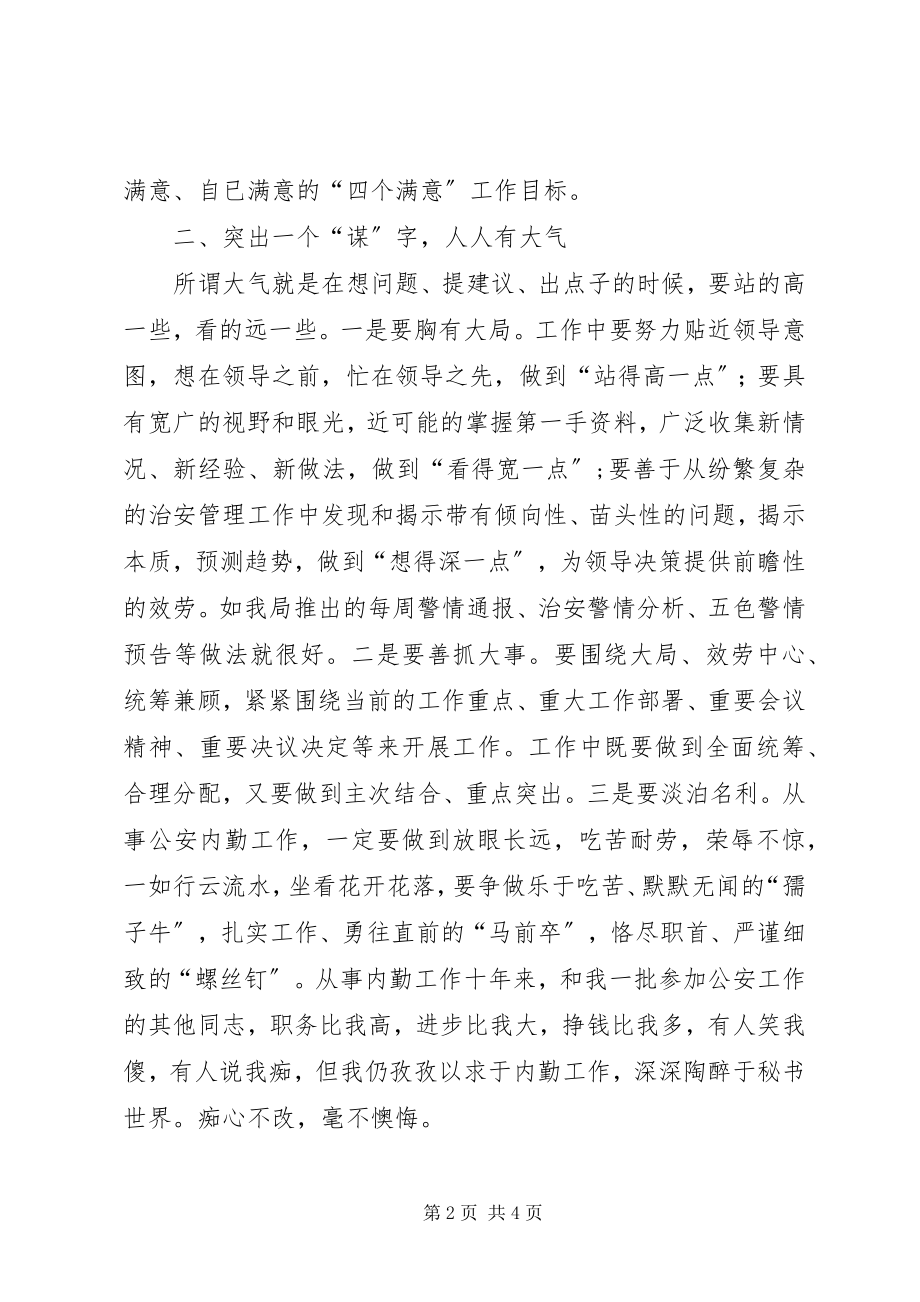 2023年巡逻防控工作科学发展观调研报告.docx_第2页