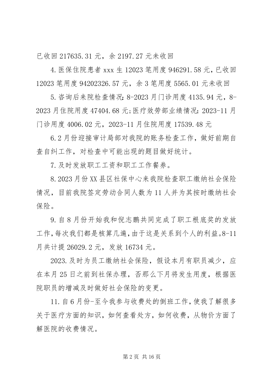 2023年工业出纳述职报告3篇.docx_第2页