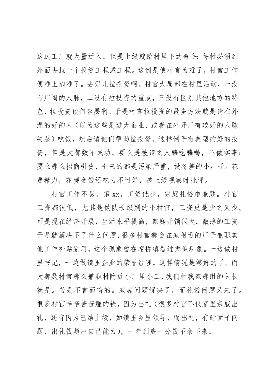 2023年村官工作状态的调研报告新编.docx_第2页