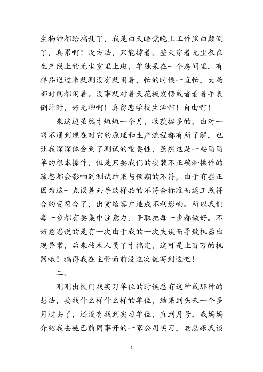 2023年计算机专业大学生实习报告范文.doc_第2页