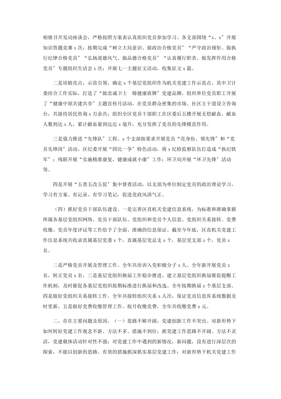 2023年机关工委基层党建工作总结述职报告.docx_第2页