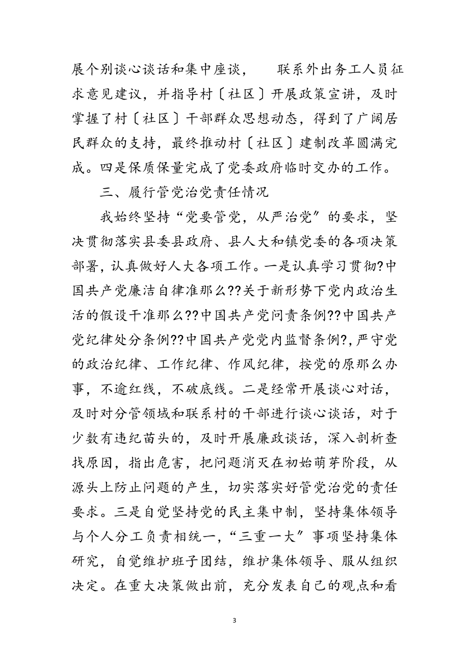 2023年镇党委委员述职述廉述法报告范文.doc_第3页