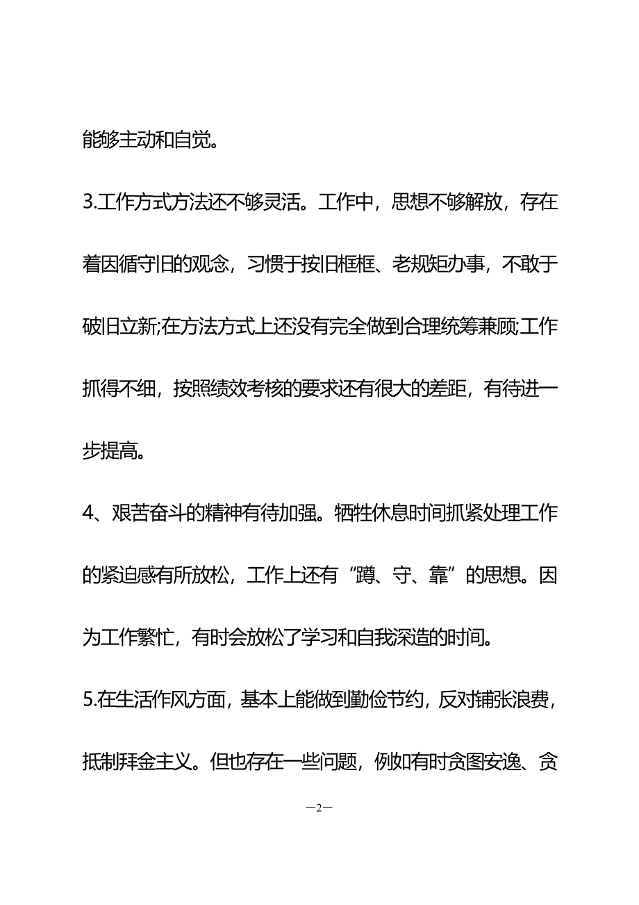 政法队伍教育整顿自查报告.doc_第2页