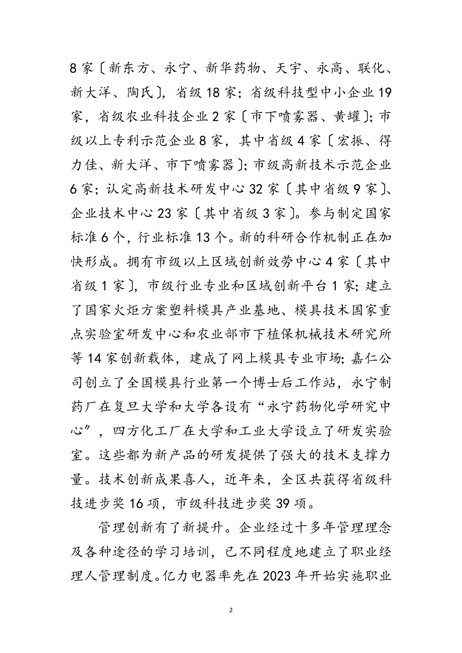 2023年区长在工业创新分析会讲话范文.doc_第2页