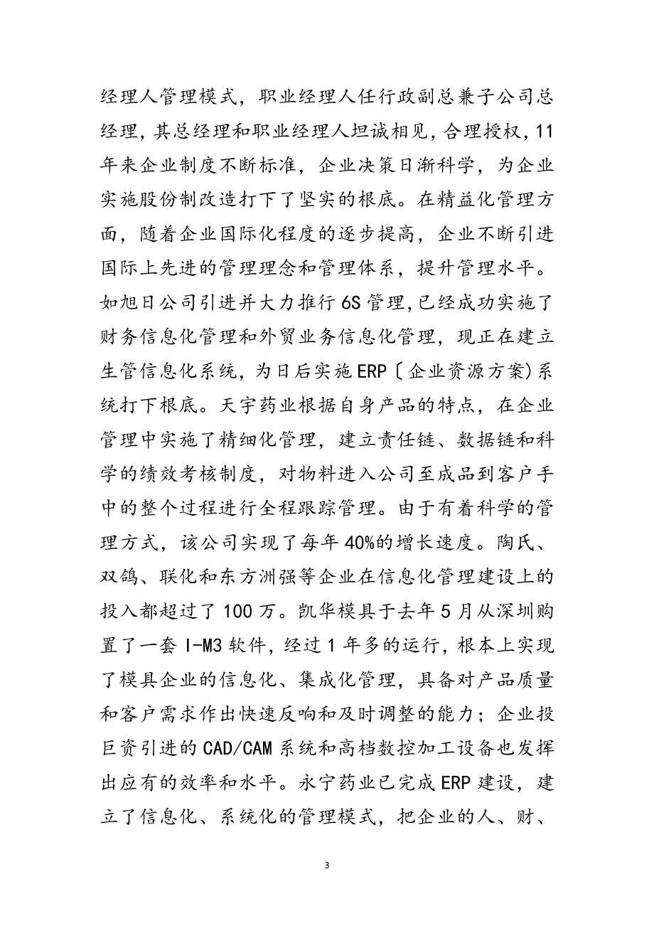 2023年区长在工业创新分析会讲话范文.doc_第3页