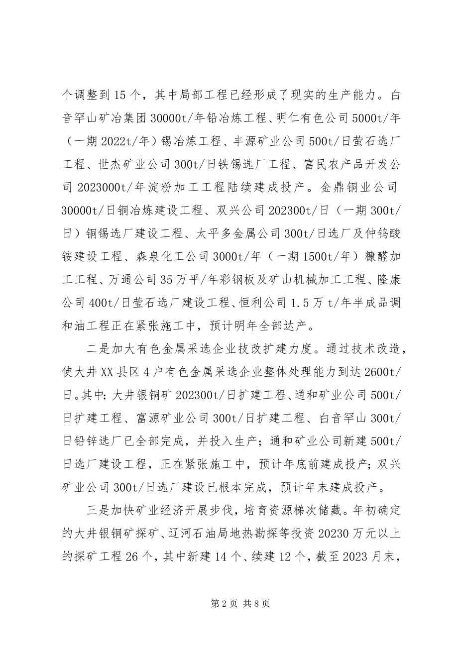 2023年县委常委年度述职报告四.docx_第2页