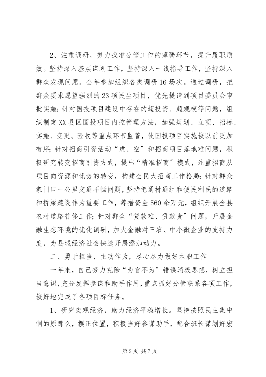 2023年年终述职述廉述效报告.docx_第2页