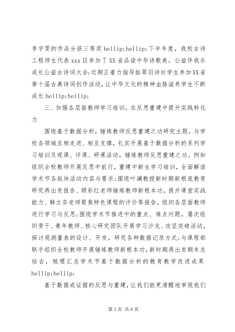 2023年校务办主任述职述廉报告.docx_第3页