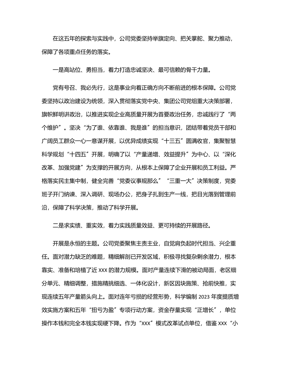 国企党代会党委工作报告范文.docx_第3页