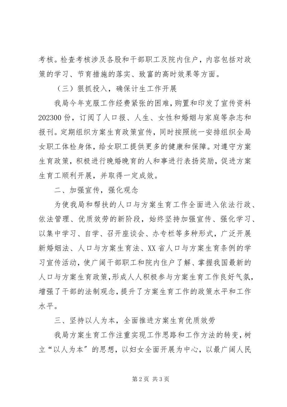 2023年县计划生育工作总结报告.docx_第2页