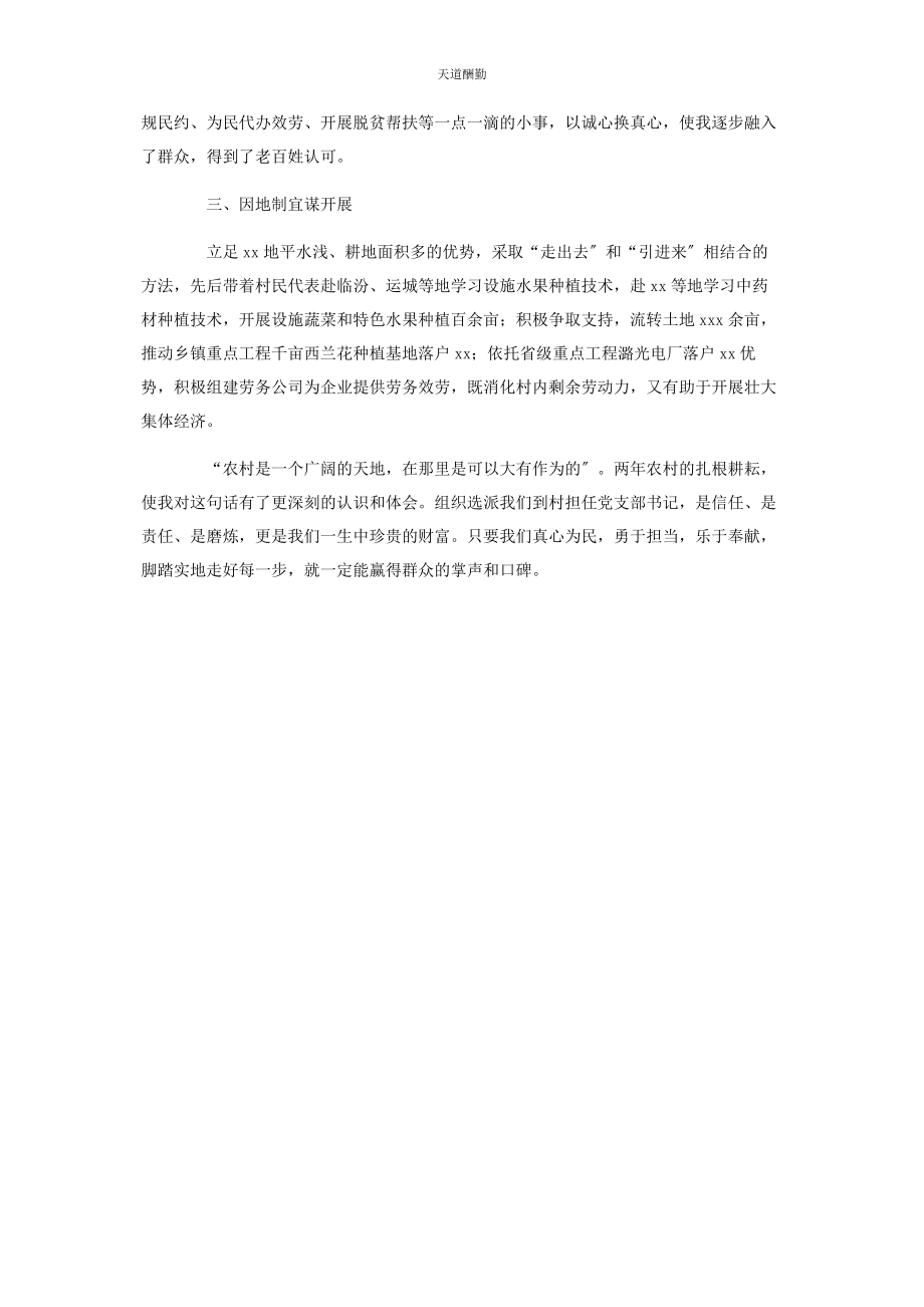 2023年驻村第一书记个人述职报告范文.docx_第2页