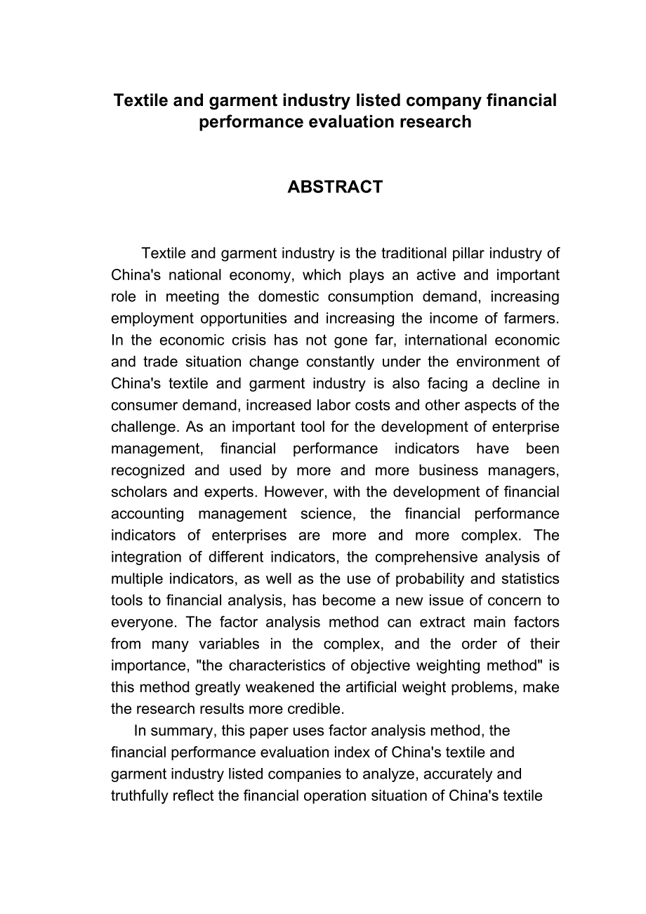 2023年纺织服装行业上市公司财务绩效评价研究.docx_第3页