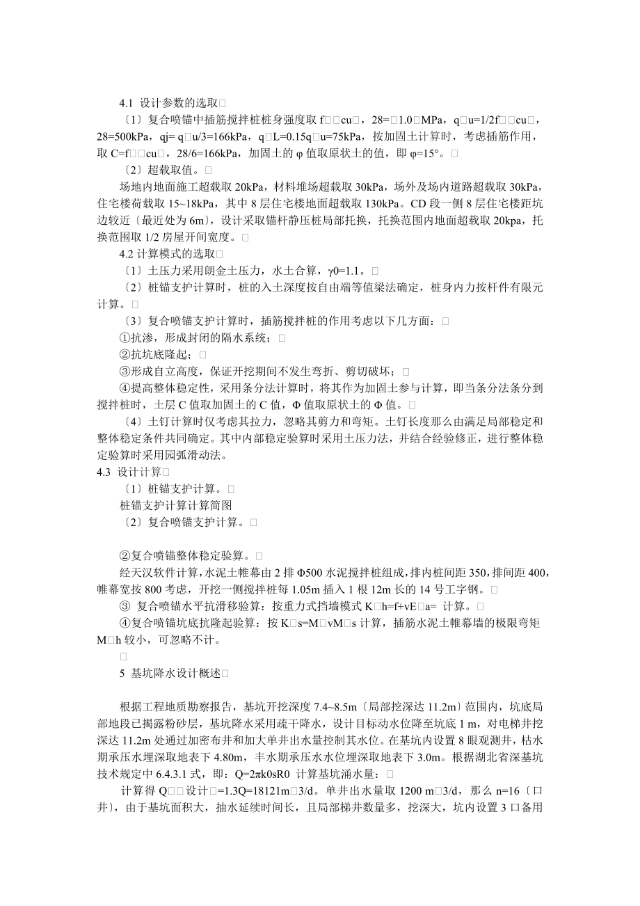 2023年深基坑支护设计与施工分析.doc_第2页