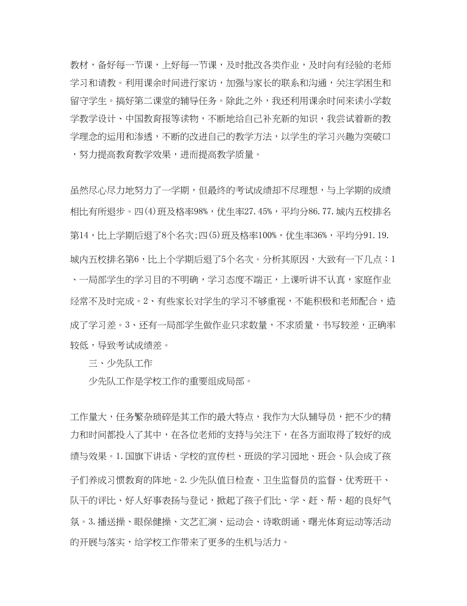 2023年四级数学教师述职报告.docx_第2页