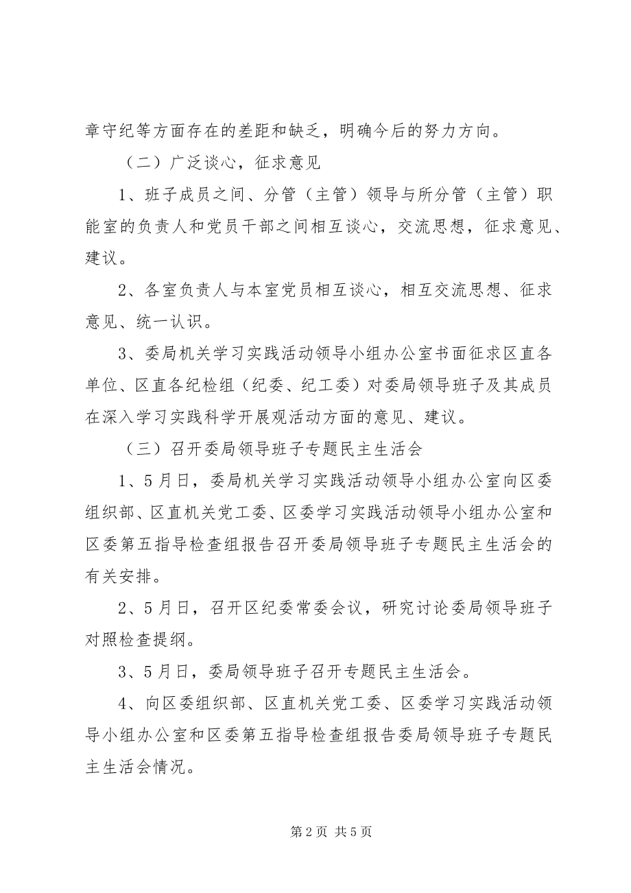 2023年纪委活动分析期间工作规划.docx_第2页