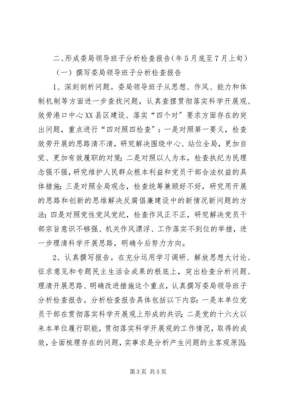 2023年纪委活动分析期间工作规划.docx_第3页