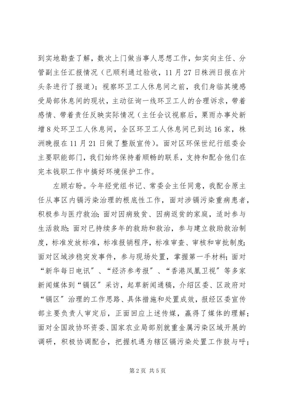 2023年城环工委主任委员个人述职报告.docx_第2页