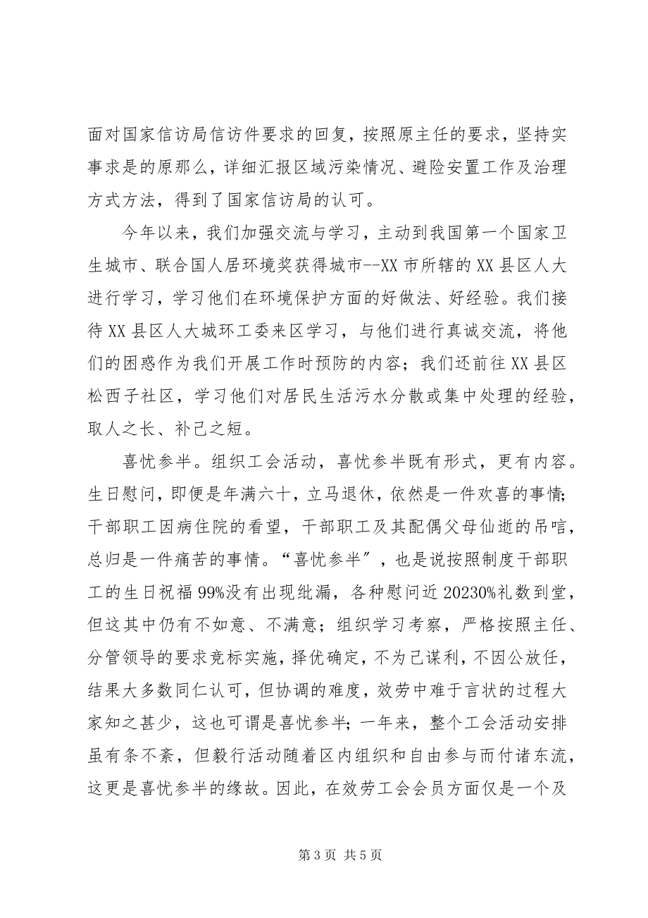 2023年城环工委主任委员个人述职报告.docx_第3页