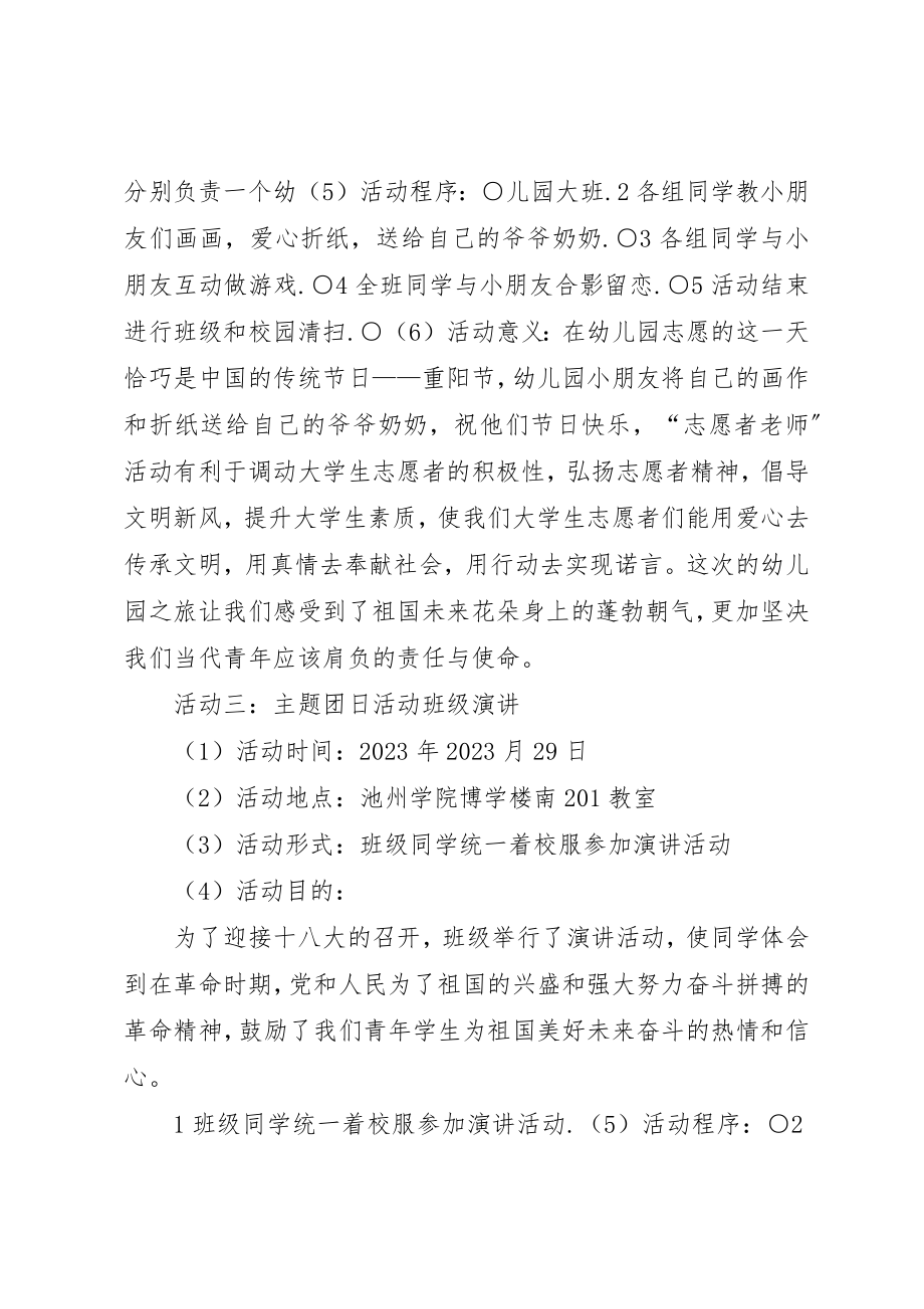 2023年池州学院外语系12级英本2班某年某年学期团日活动报告新编.docx_第3页