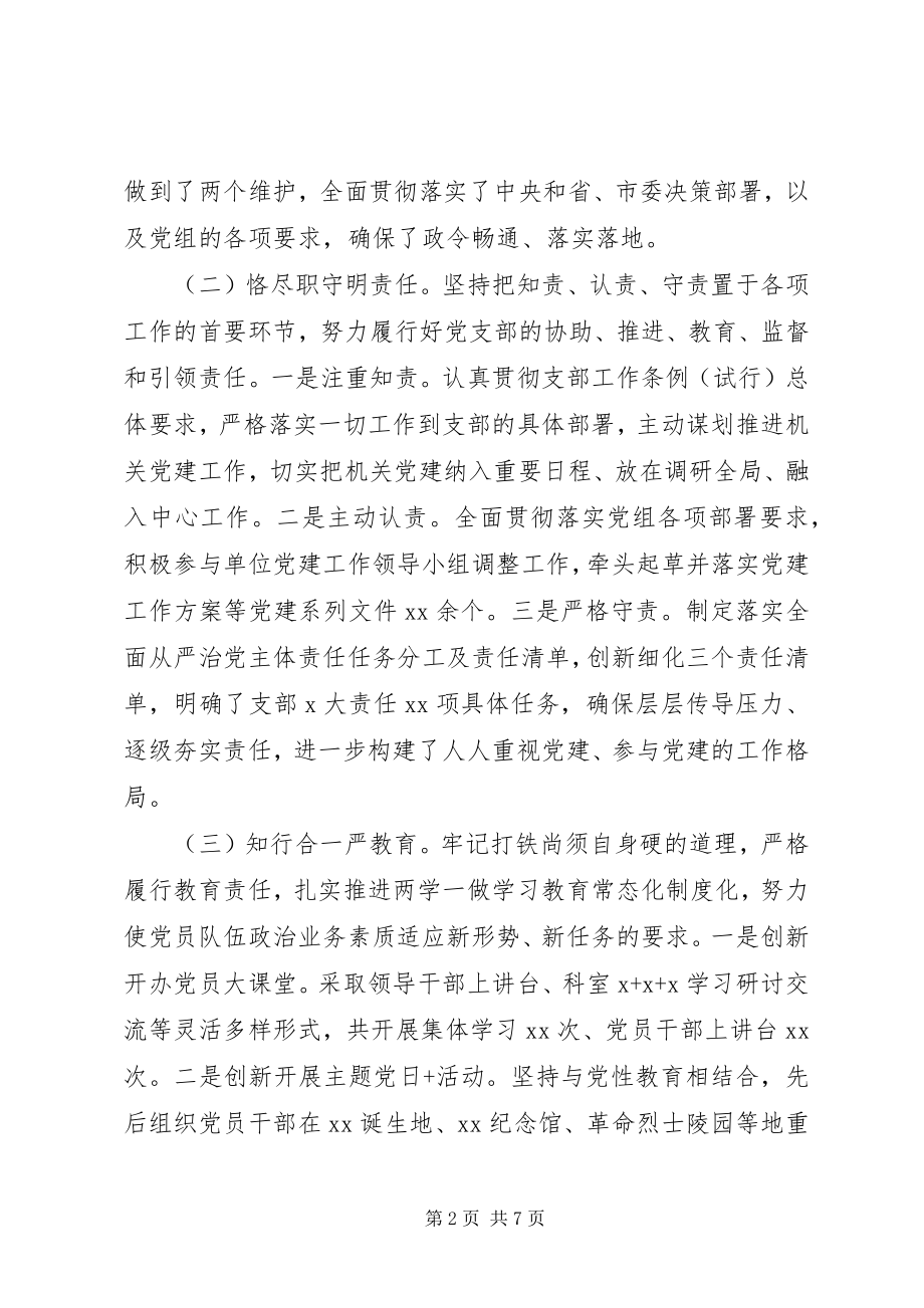 2023年支部书记党建工作述责报告.docx_第2页