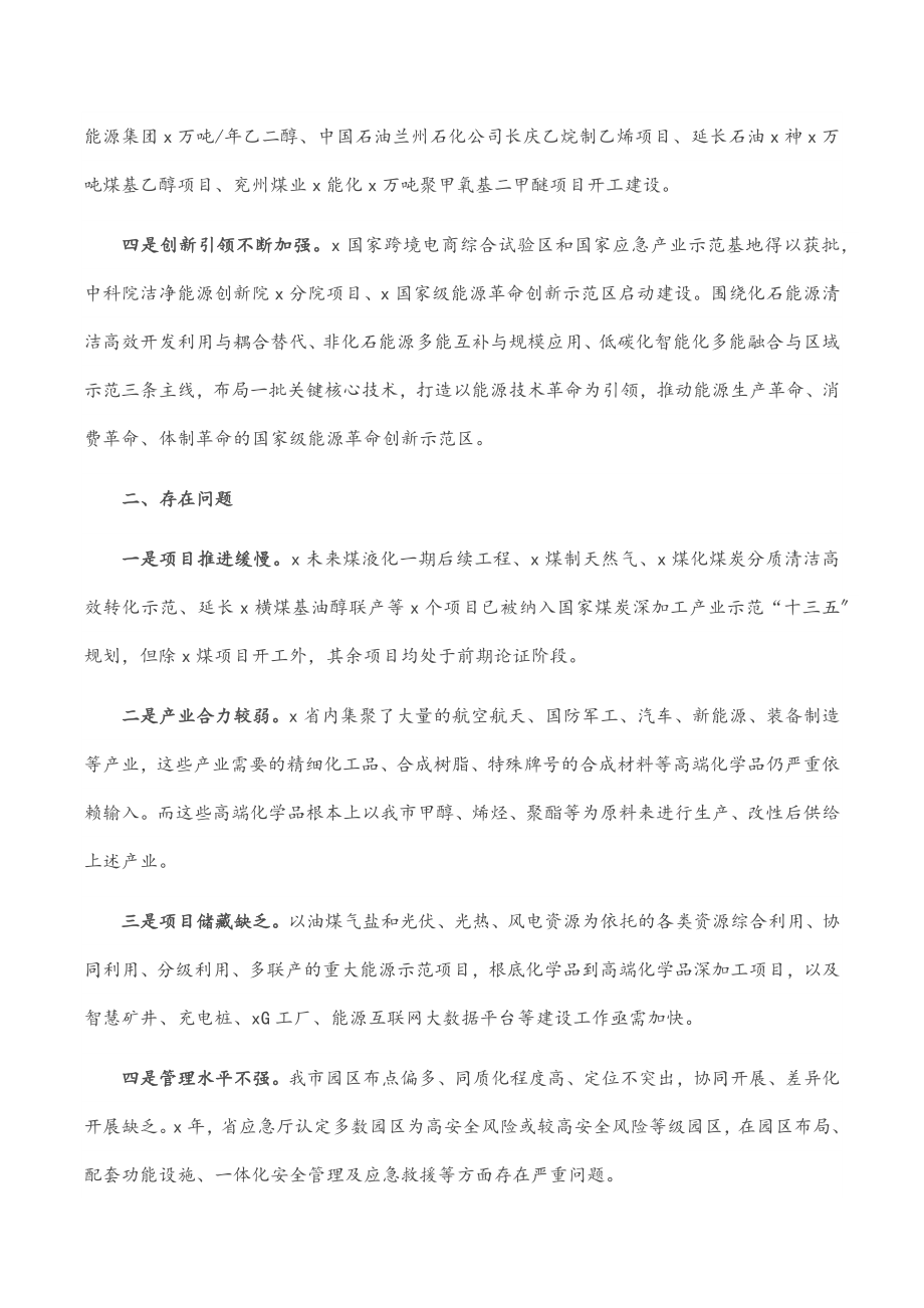 2023年市能源工业产业转型发展情况调研报告.docx_第2页